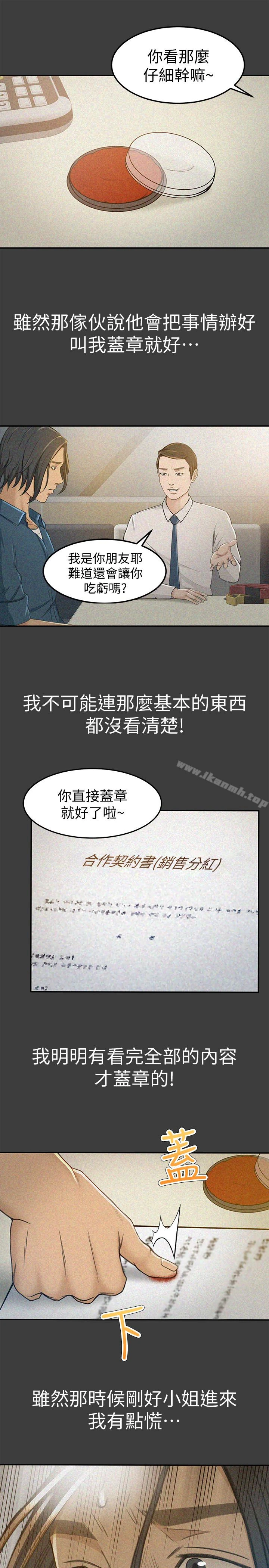 超会卖女业务 - 第6话-让我一个一个吃掉 - page 9