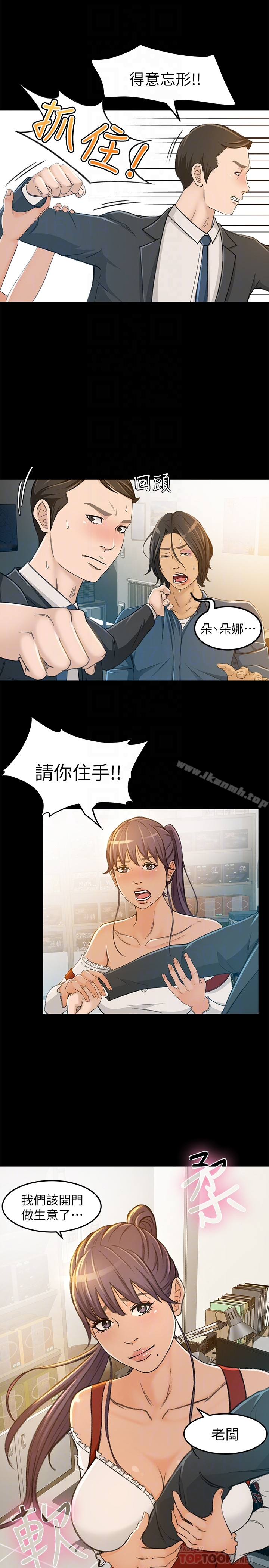 超会卖女业务 - 第6话-让我一个一个吃掉 - page 15