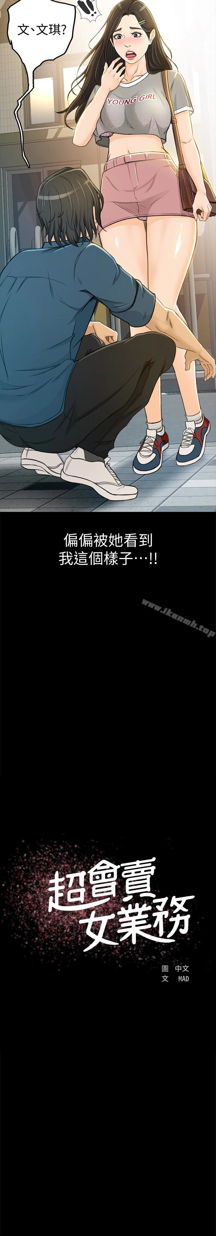 超会卖女业务 - 第6话-让我一个一个吃掉 - page 18