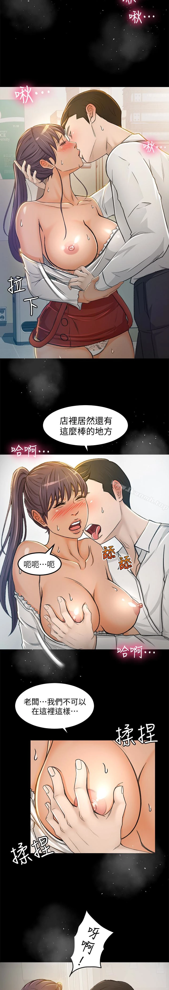 超会卖女业务 - 第6话-让我一个一个吃掉 - page 20