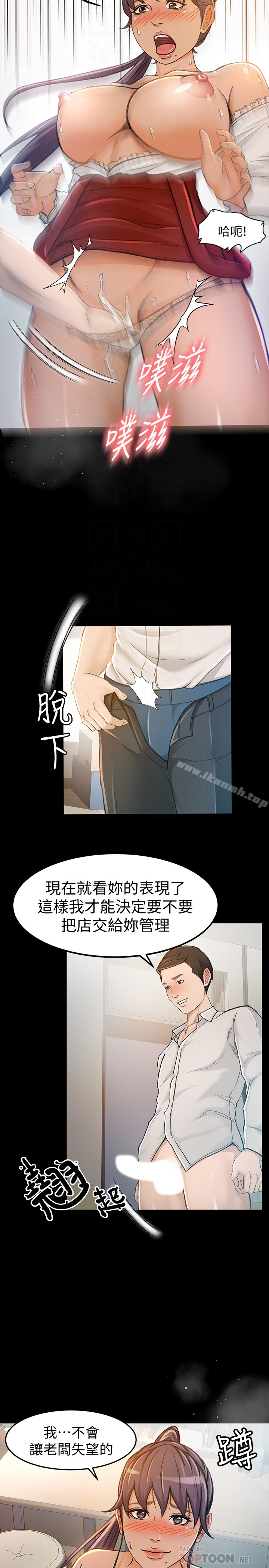 超会卖女业务 - 第6话-让我一个一个吃掉 - page 23