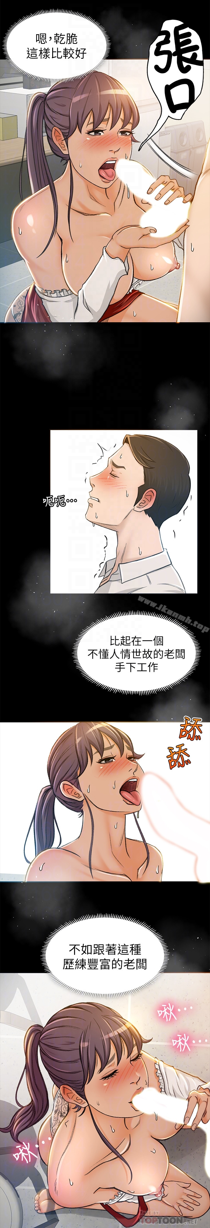 超会卖女业务 - 第6话-让我一个一个吃掉 - page 25