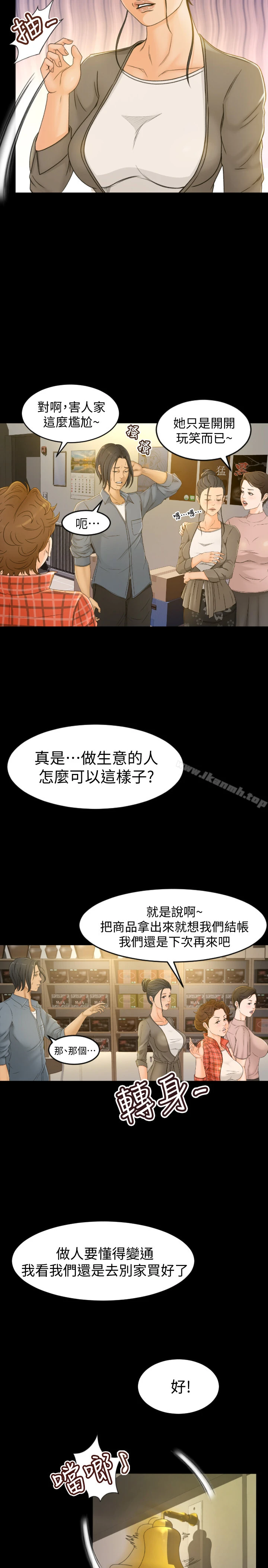 超会卖女业务 - 第1话-超会卖女业务 - page 5