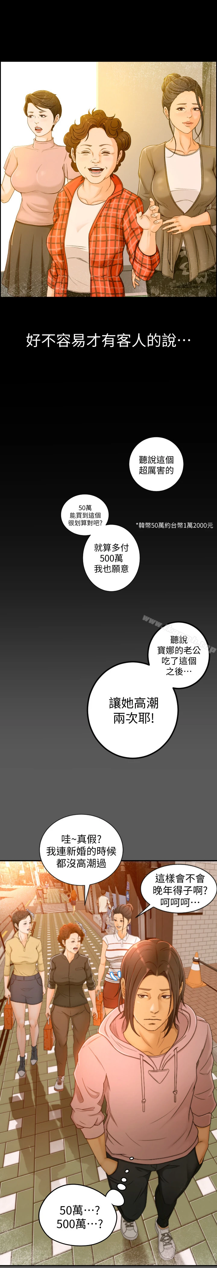 超会卖女业务 - 第1话-超会卖女业务 - page 7
