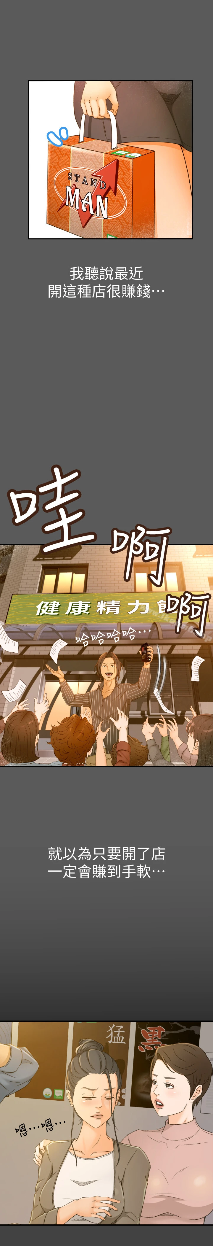 超会卖女业务 - 第1话-超会卖女业务 - page 8