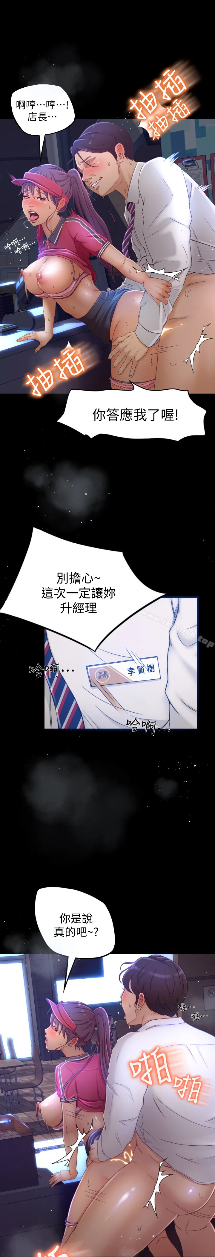 超会卖女业务 - 第1话-超会卖女业务 - page 12
