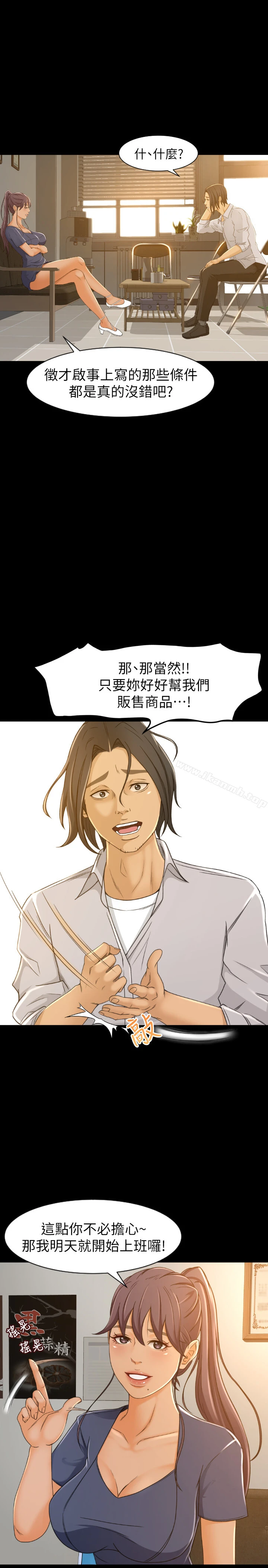 超会卖女业务 - 第1话-超会卖女业务 - page 34