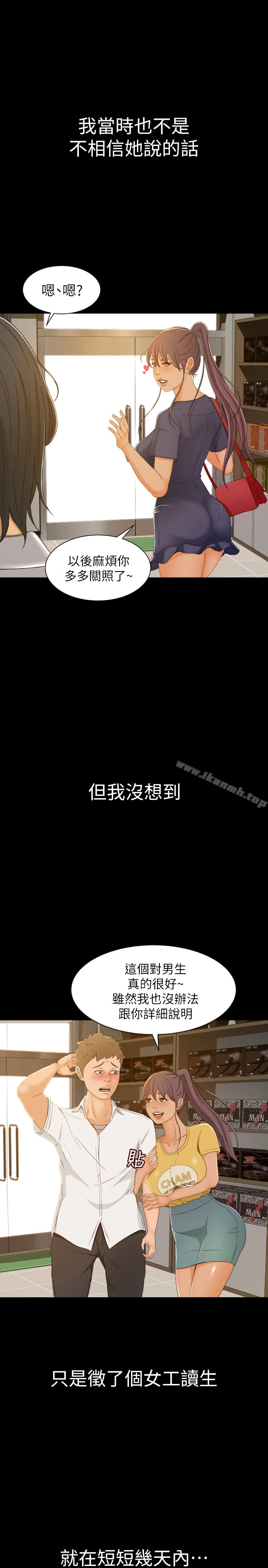 超会卖女业务 - 第1话-超会卖女业务 - page 36