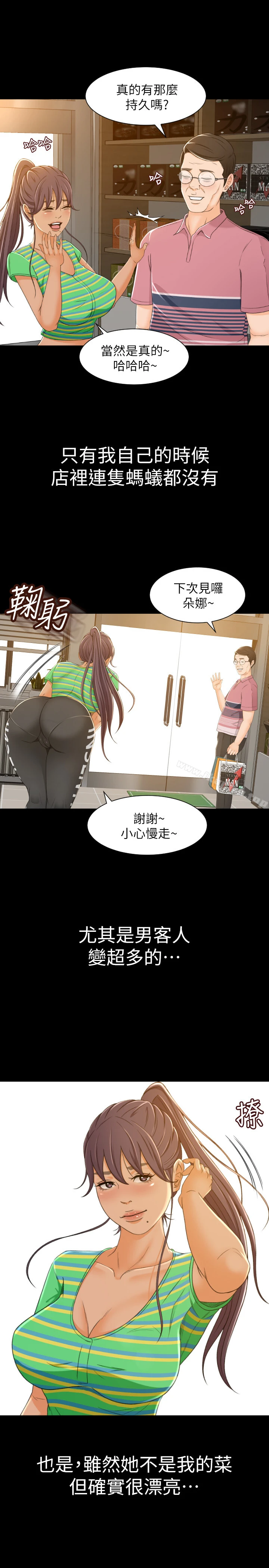 超会卖女业务 - 第1话-超会卖女业务 - page 38