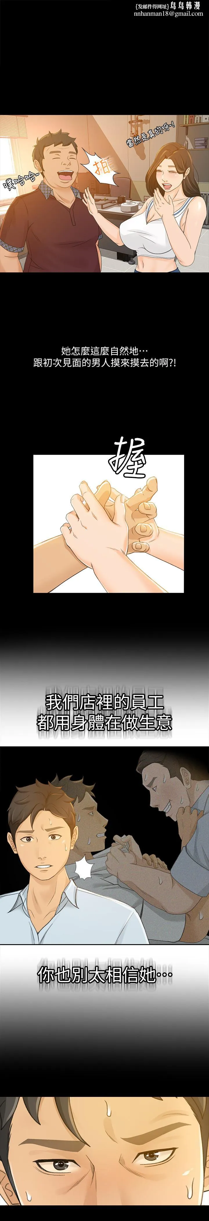 超会卖女业务 - 第27话-用身体执行的销售策略 - page 1