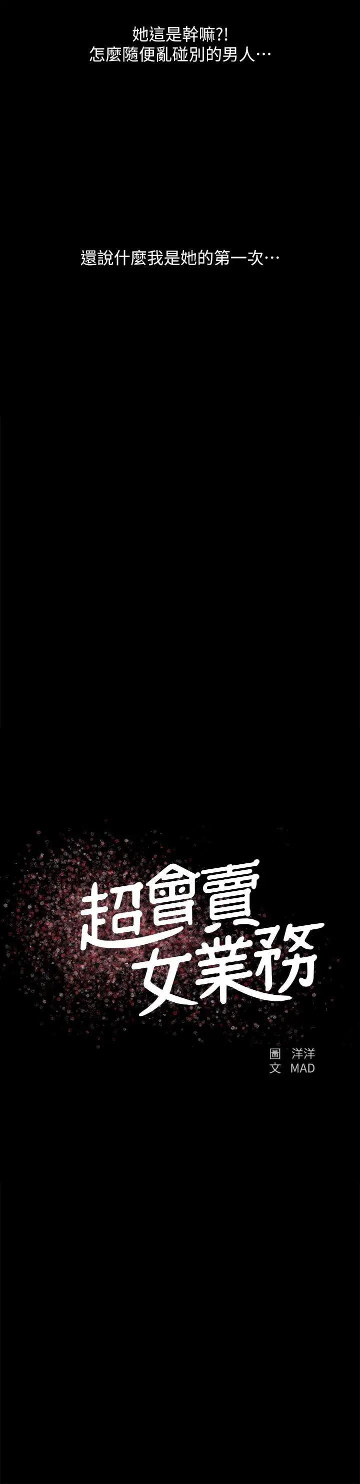 超会卖女业务 - 第27话-用身体执行的销售策略 - page 2