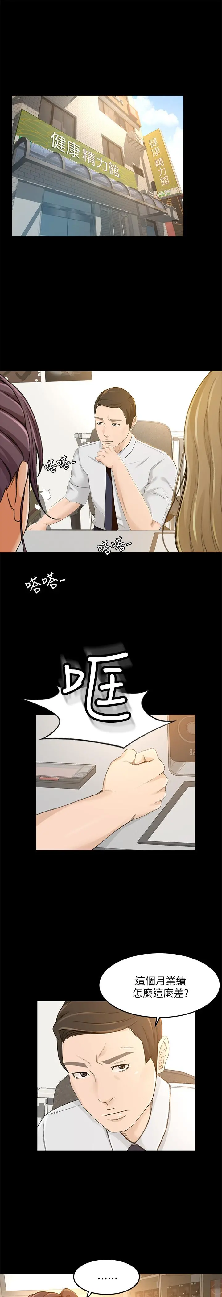 超会卖女业务 - 第27话-用身体执行的销售策略 - page 3