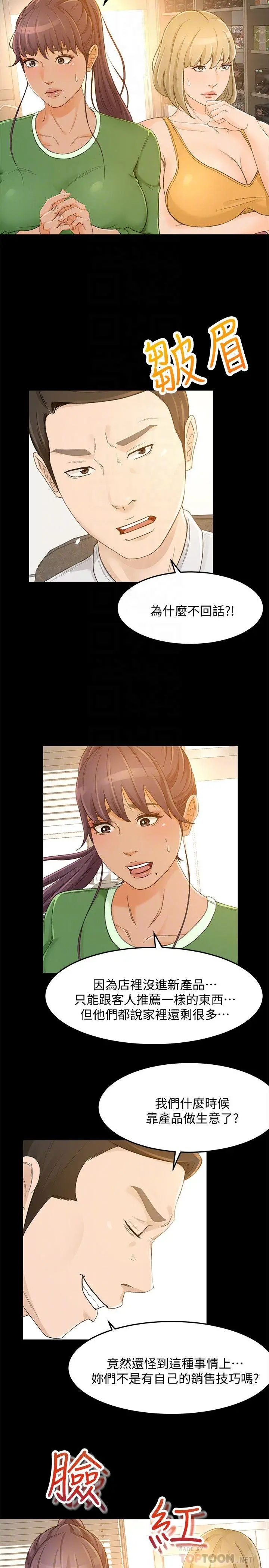 超会卖女业务 - 第27话-用身体执行的销售策略 - page 4