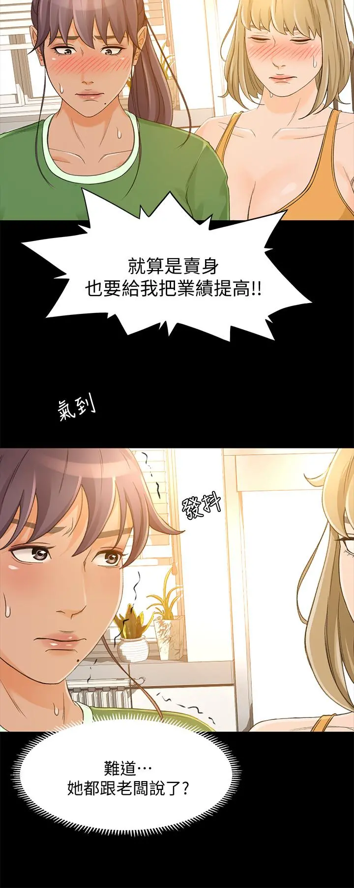 超会卖女业务 - 第27话-用身体执行的销售策略 - page 5