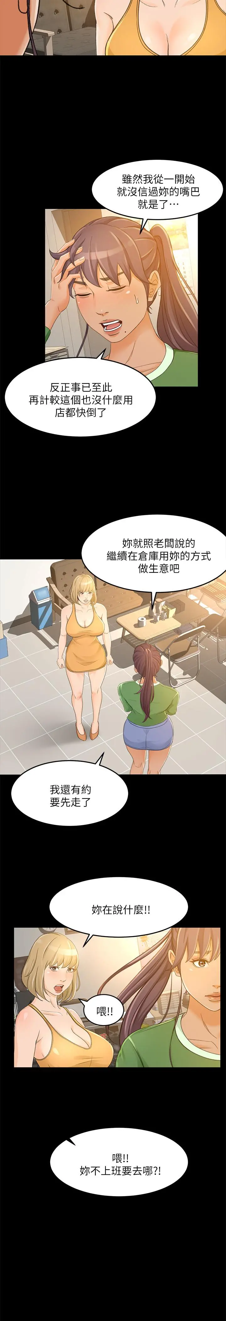 超会卖女业务 - 第27话-用身体执行的销售策略 - page 7