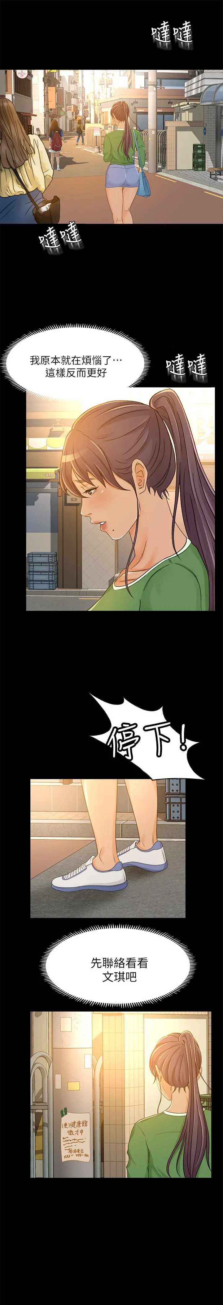 超会卖女业务 - 第27话-用身体执行的销售策略 - page 9