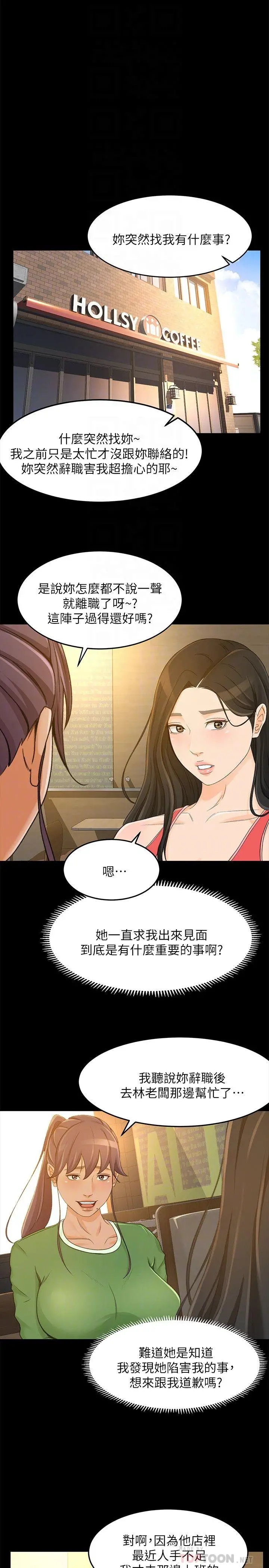 超会卖女业务 - 第27话-用身体执行的销售策略 - page 10