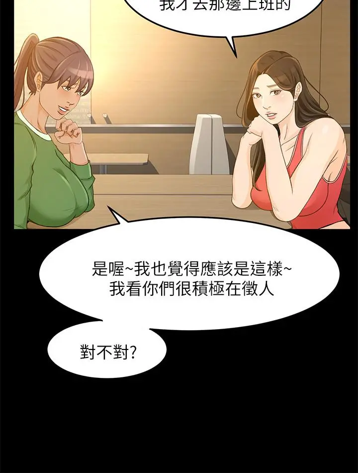 超会卖女业务 - 第27话-用身体执行的销售策略 - page 11