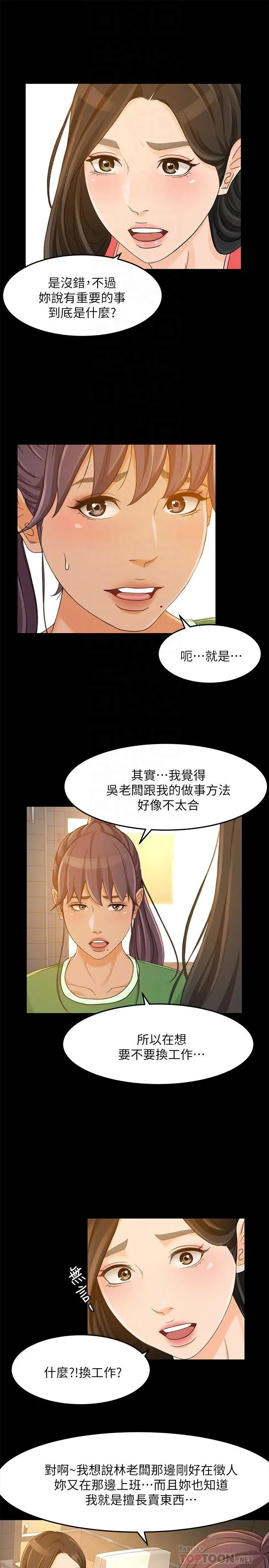 超会卖女业务 - 第27话-用身体执行的销售策略 - page 12