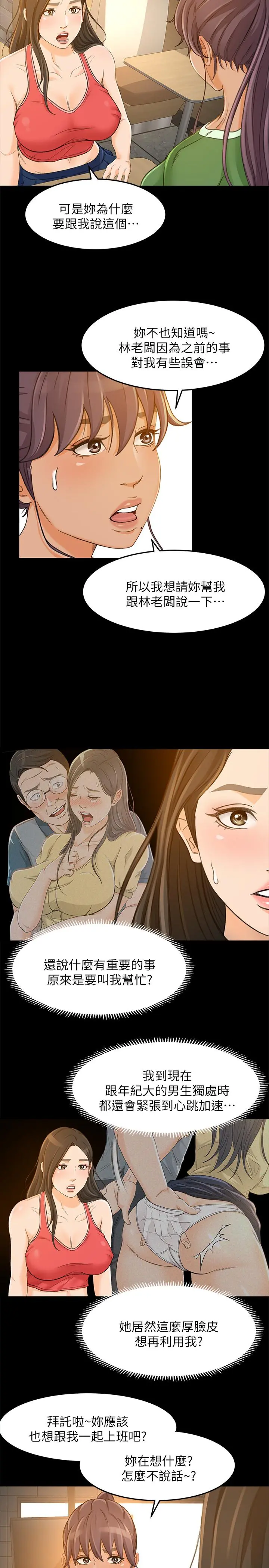 超会卖女业务 - 第27话-用身体执行的销售策略 - page 13