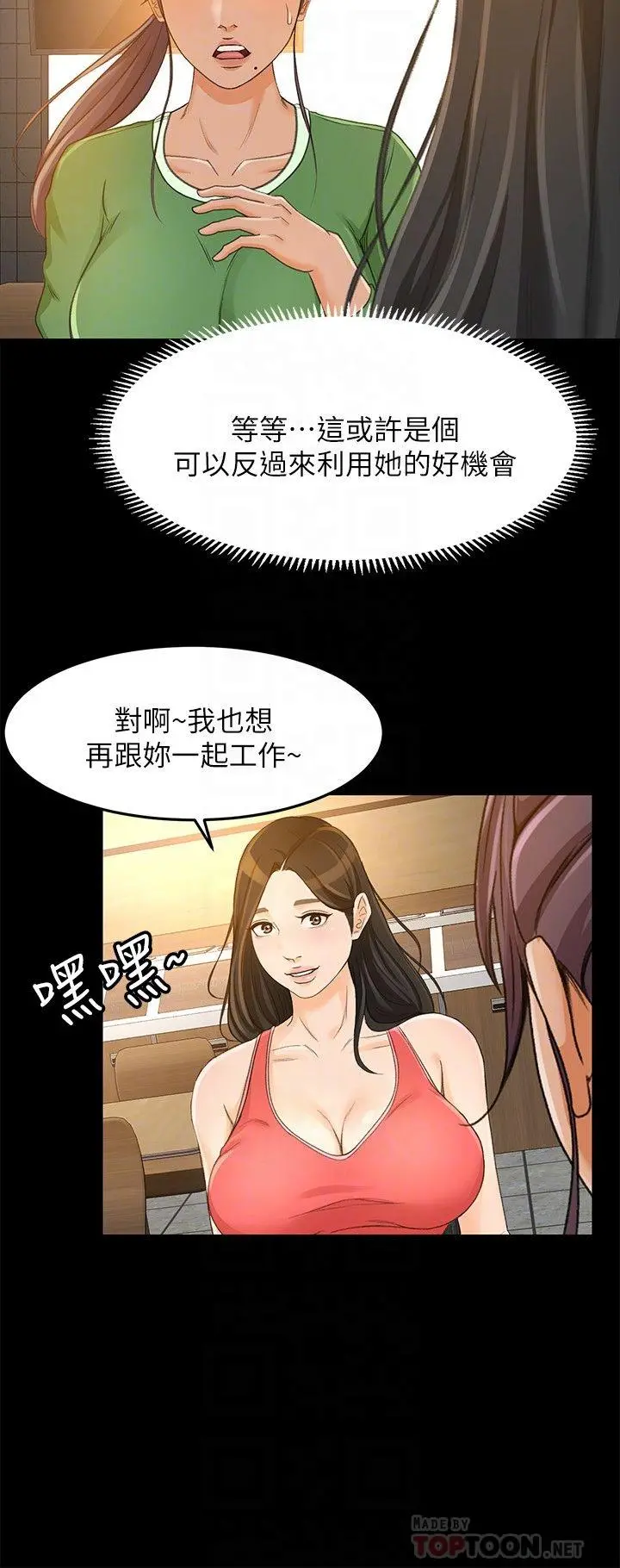 超会卖女业务 - 第27话-用身体执行的销售策略 - page 14