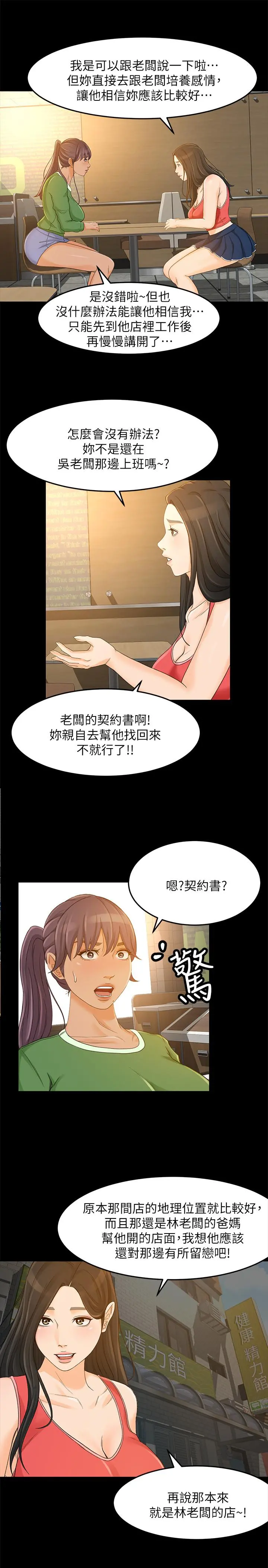 超会卖女业务 - 第27话-用身体执行的销售策略 - page 15