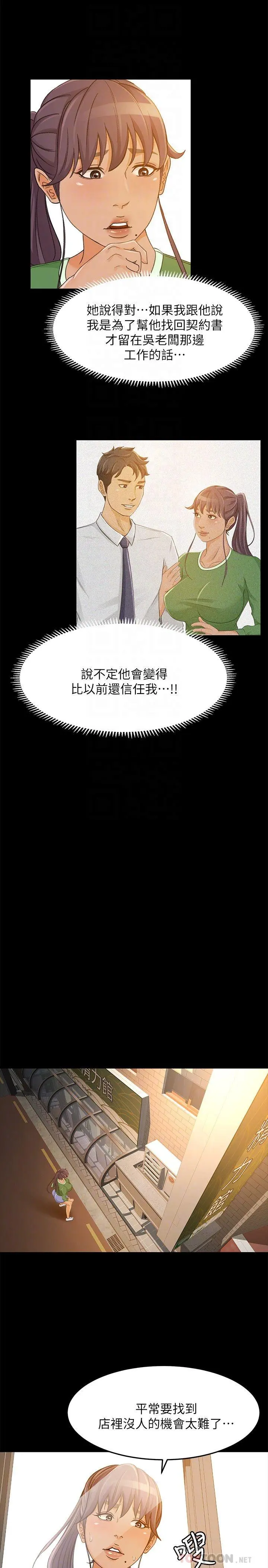 超会卖女业务 - 第27话-用身体执行的销售策略 - page 16