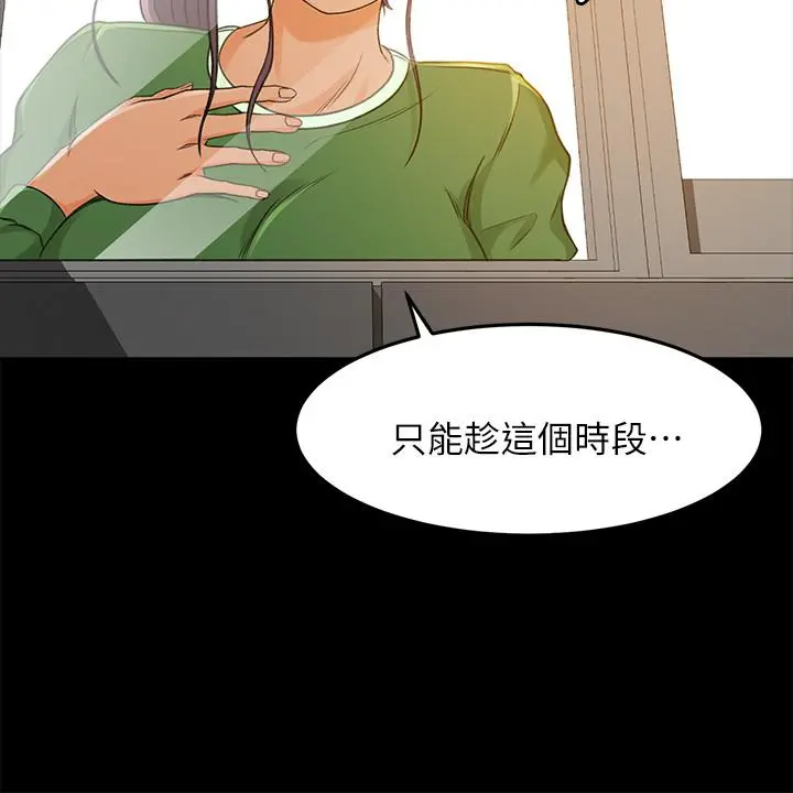 超会卖女业务 - 第27话-用身体执行的销售策略 - page 17