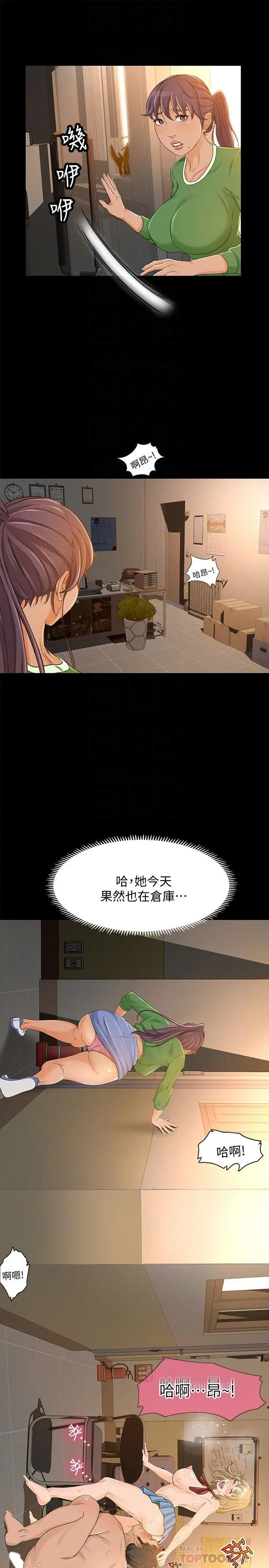 超会卖女业务 - 第27话-用身体执行的销售策略 - page 18