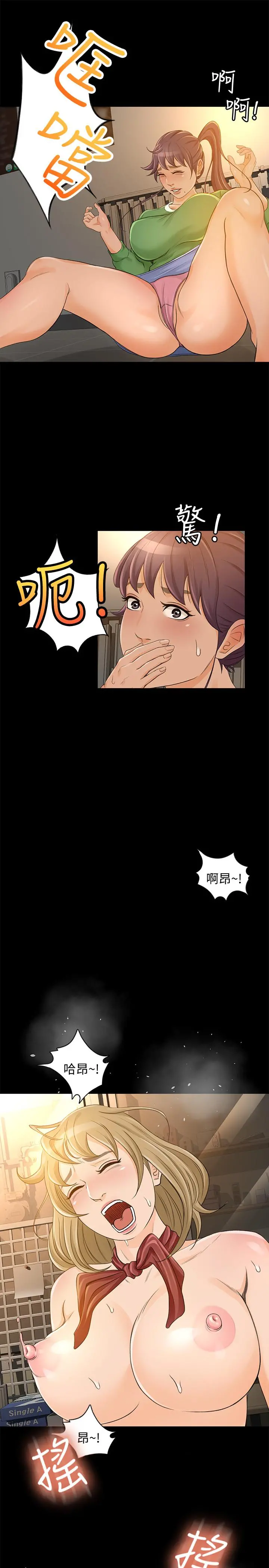 超会卖女业务 - 第27话-用身体执行的销售策略 - page 21