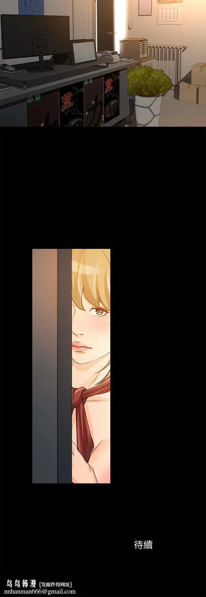 超会卖女业务 - 第27话-用身体执行的销售策略 - page 25