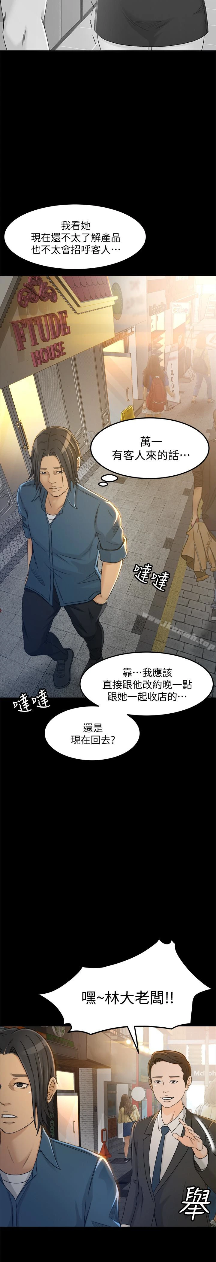 超会卖女业务 - 第4话-我的服务很好吧? - page 5