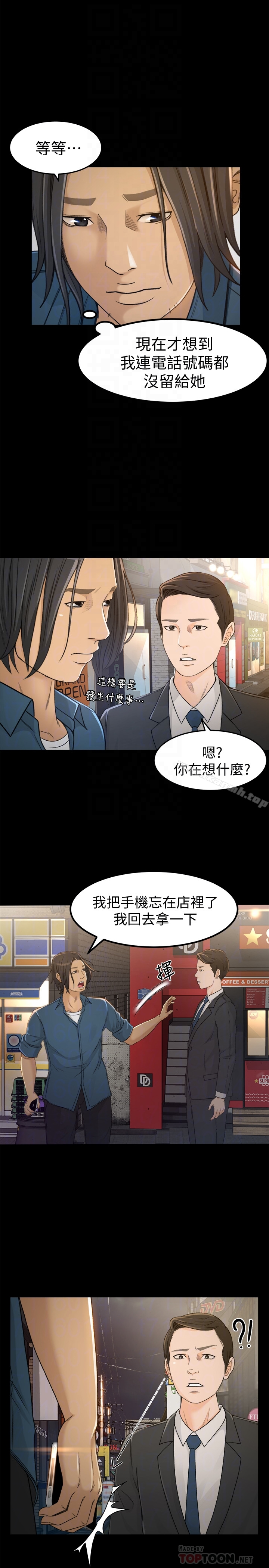 超会卖女业务 - 第4话-我的服务很好吧? - page 7