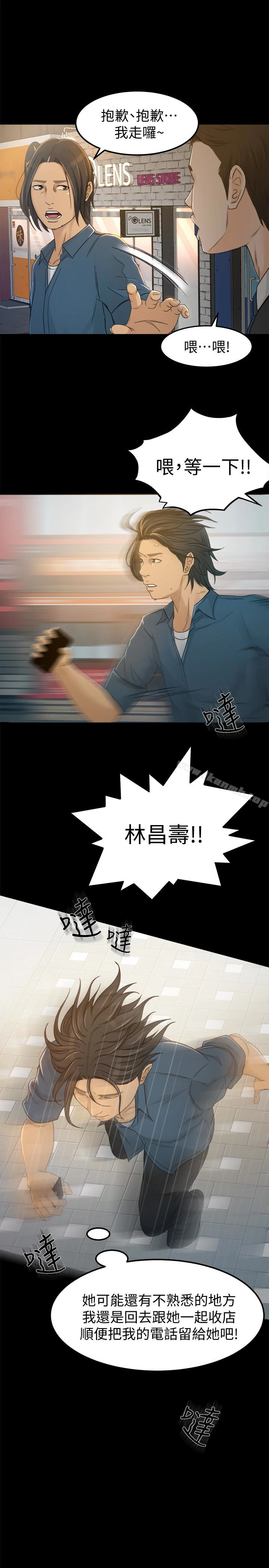 超会卖女业务 - 第4话-我的服务很好吧? - page 8