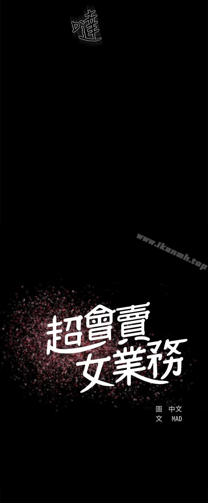 超会卖女业务 - 第4话-我的服务很好吧? - page 9