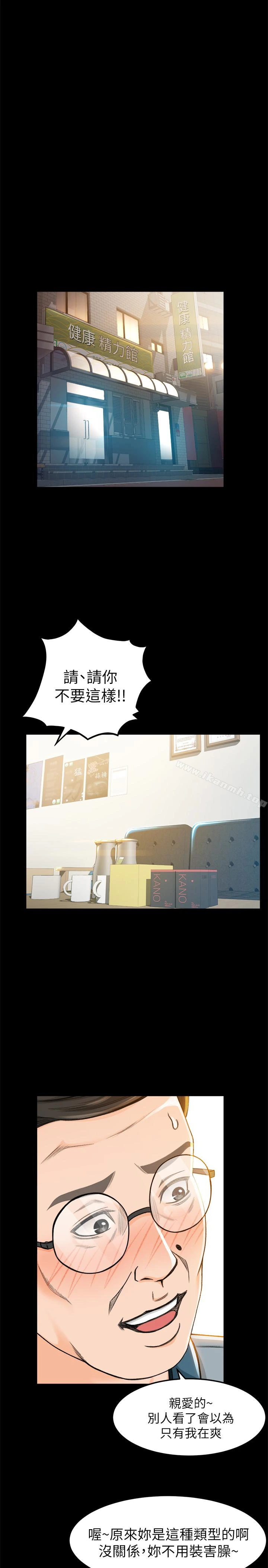超会卖女业务 - 第4话-我的服务很好吧? - page 10