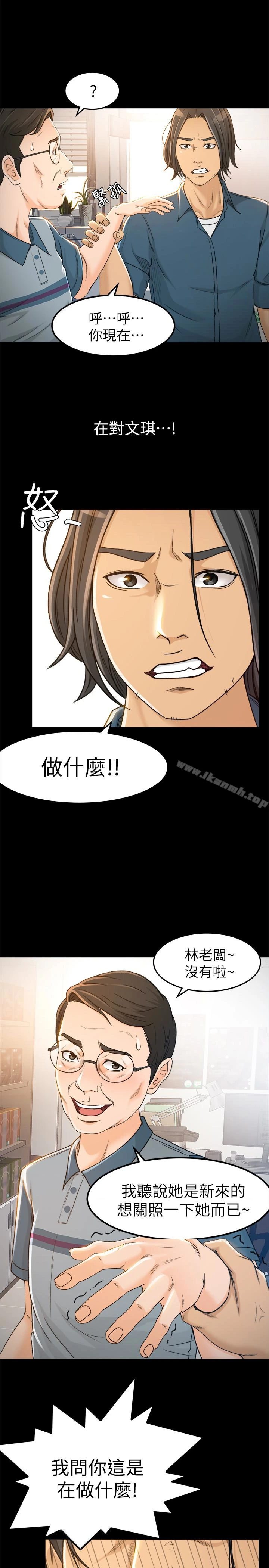 超会卖女业务 - 第4话-我的服务很好吧? - page 13
