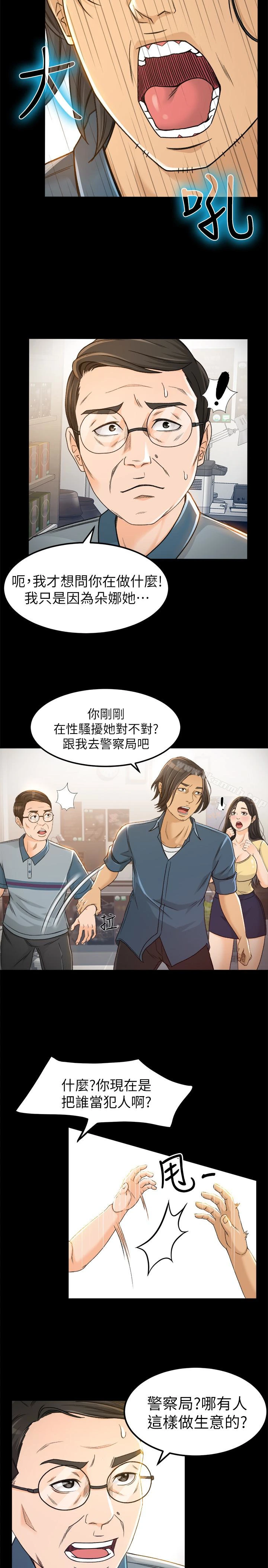 超会卖女业务 - 第4话-我的服务很好吧? - page 14