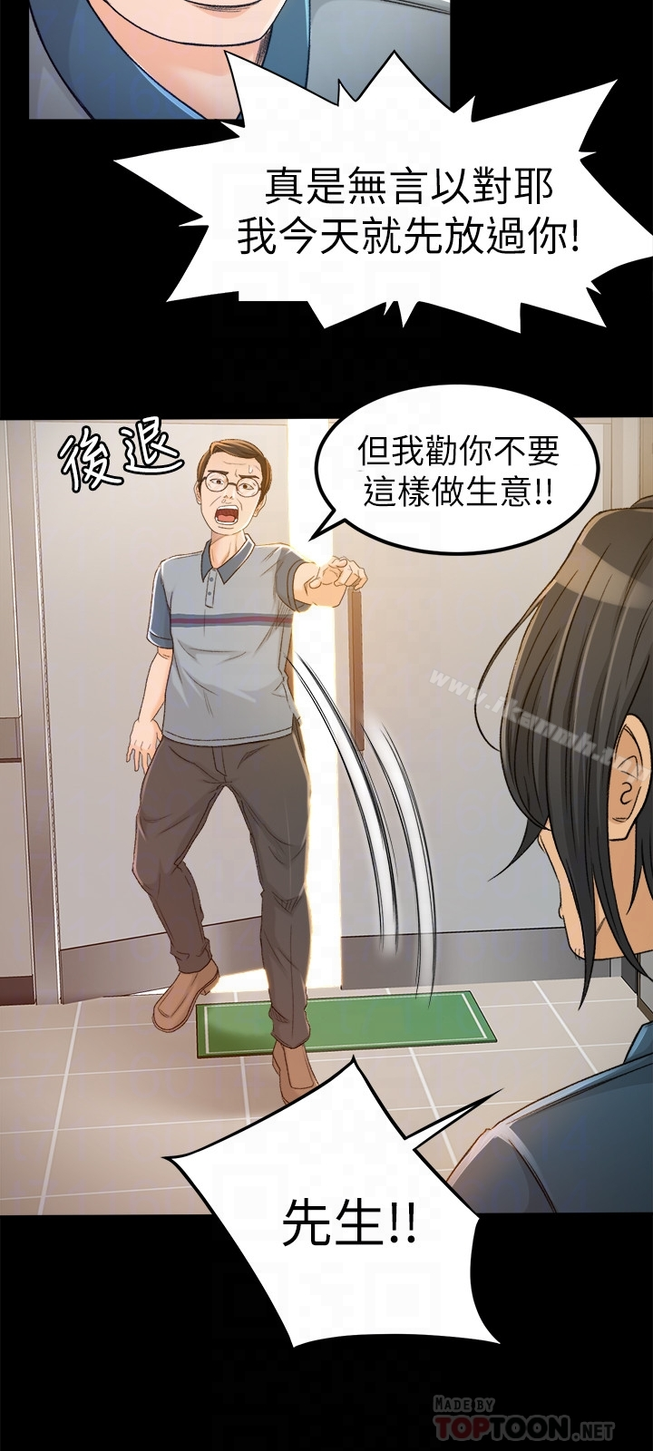 超会卖女业务 - 第4话-我的服务很好吧? - page 15
