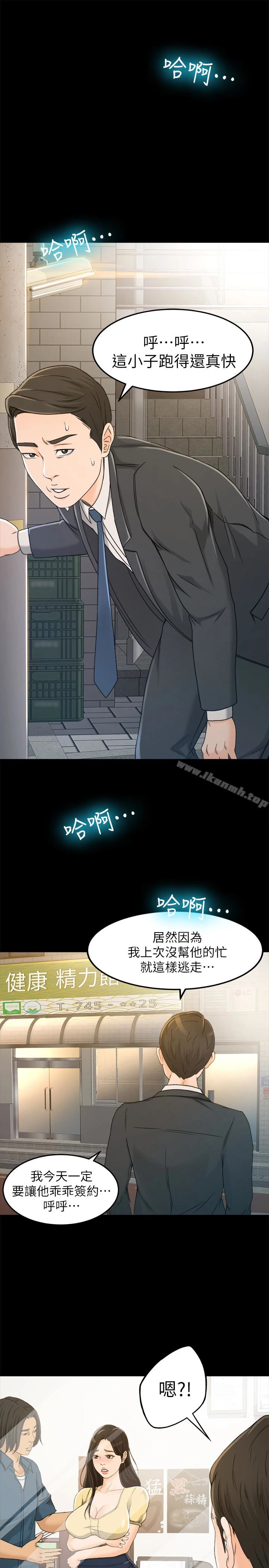 超会卖女业务 - 第4话-我的服务很好吧? - page 18