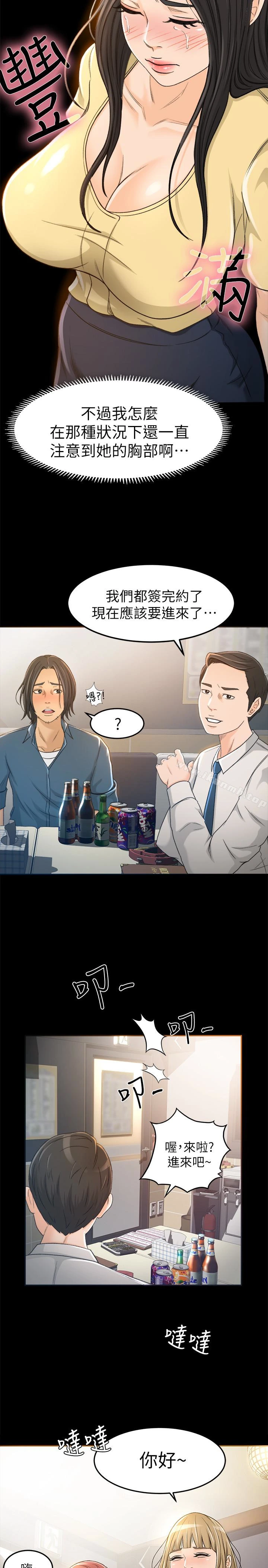 超会卖女业务 - 第4话-我的服务很好吧? - page 22