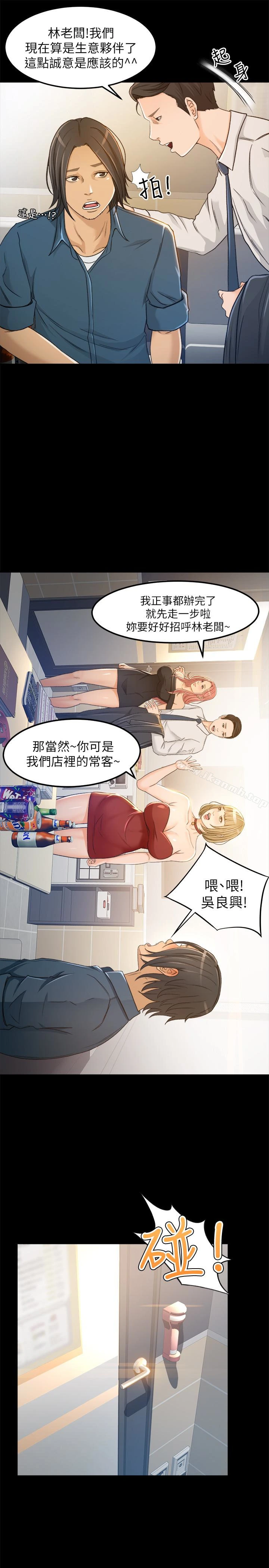 超会卖女业务 - 第4话-我的服务很好吧? - page 24