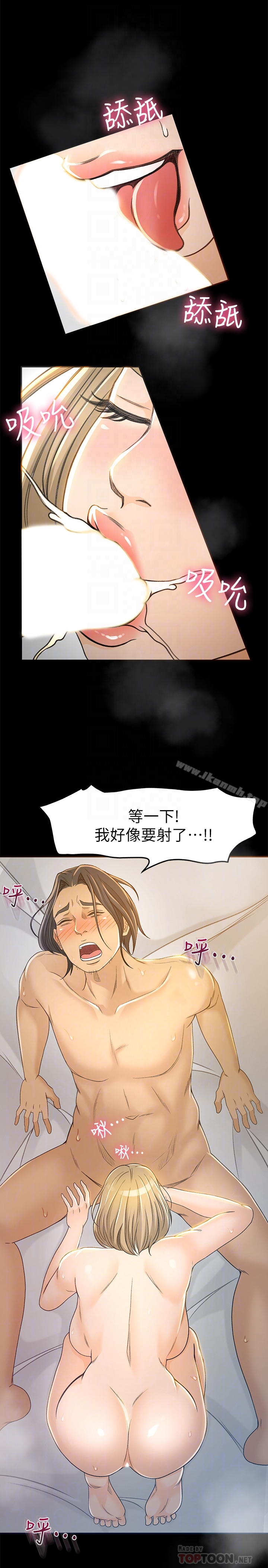 超会卖女业务 - 第4话-我的服务很好吧? - page 33
