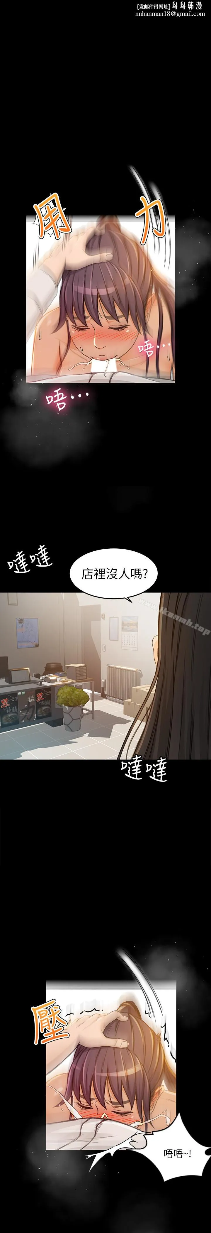 超会卖女业务 - 第7话-用身体换来的升职 - page 1
