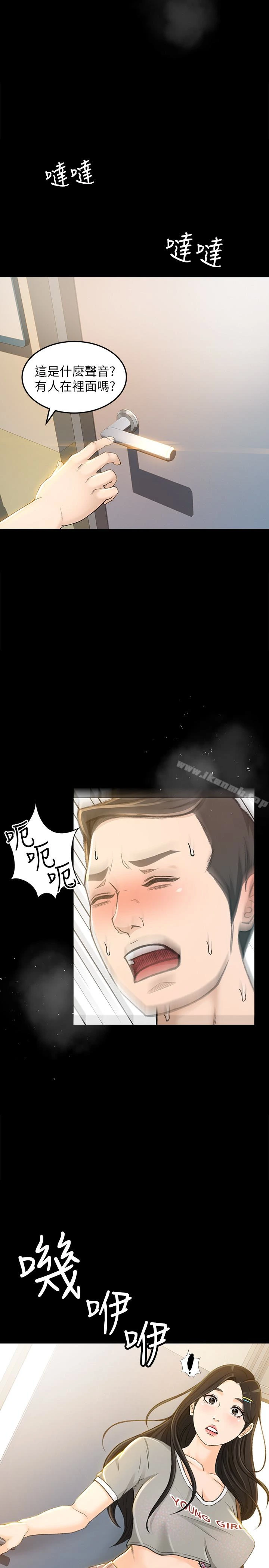 超会卖女业务 - 第7话-用身体换来的升职 - page 2