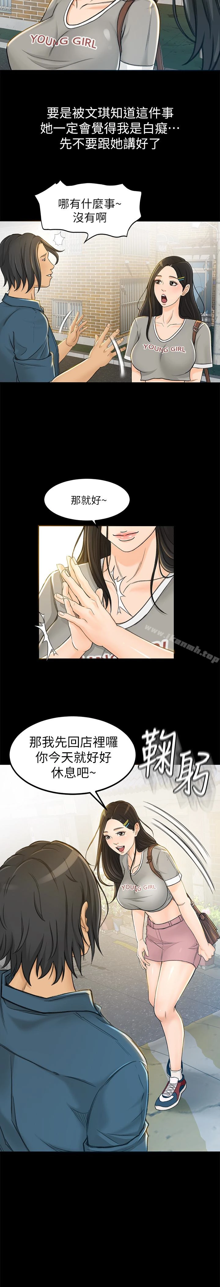 超会卖女业务 - 第7话-用身体换来的升职 - page 5