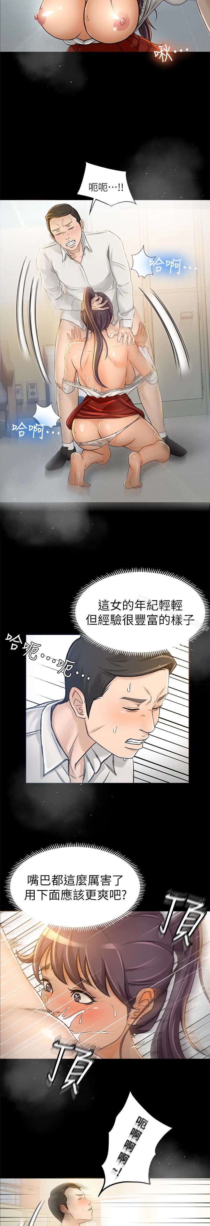 超会卖女业务 - 第7话-用身体换来的升职 - page 8