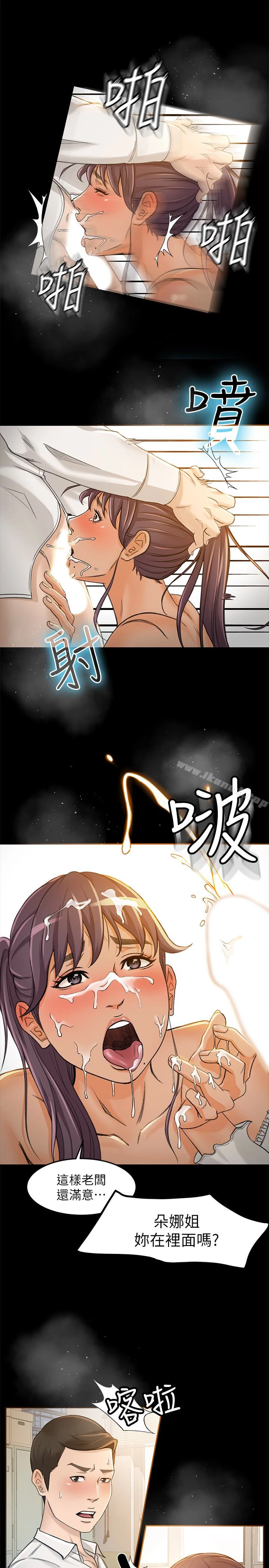 超会卖女业务 - 第7话-用身体换来的升职 - page 10