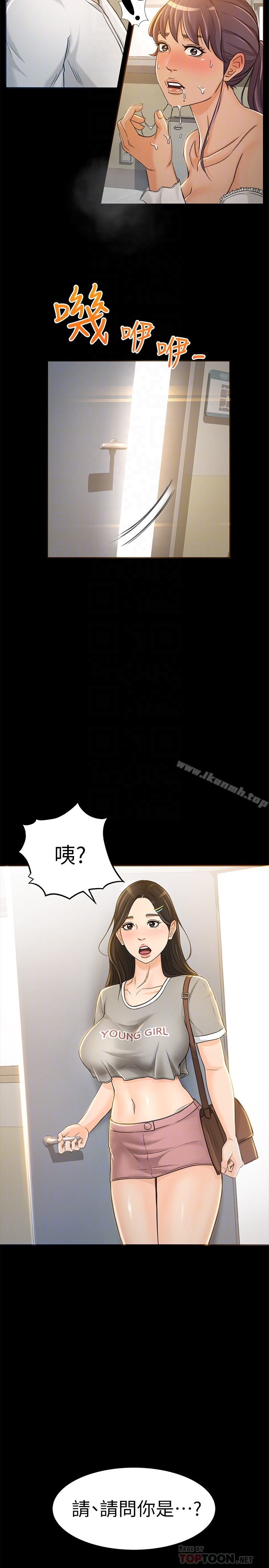 超会卖女业务 - 第7话-用身体换来的升职 - page 11