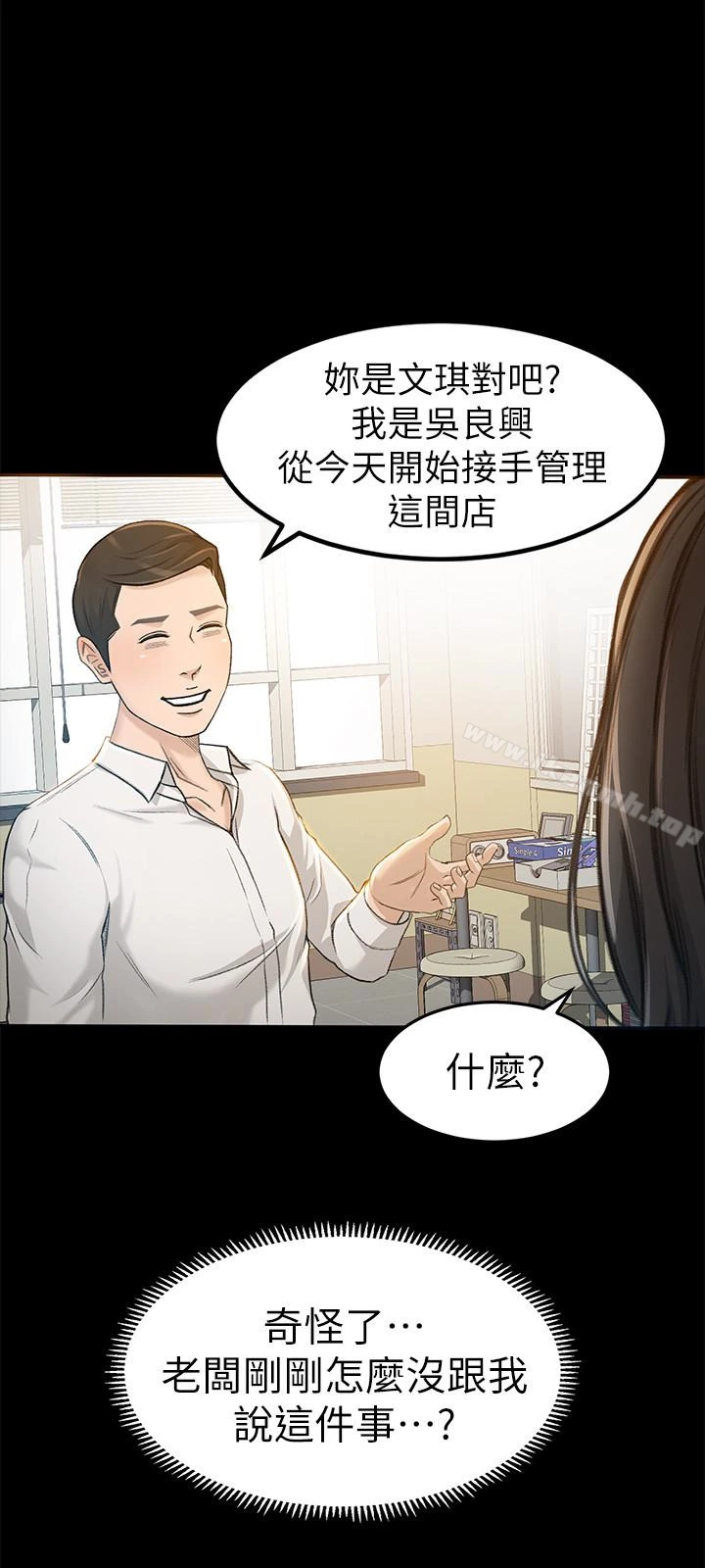 超会卖女业务 - 第7话-用身体换来的升职 - page 12